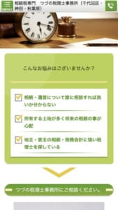 親切・丁寧な対応で気軽に相談可能な「つづの税理士事務所」