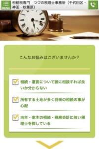 親切・丁寧な対応で気軽に相談可能な「つづの税理士事務所」