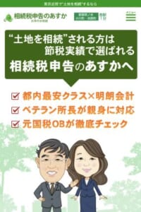 相続税の節税実績で選ばれる「税理士法人お茶の水税経」