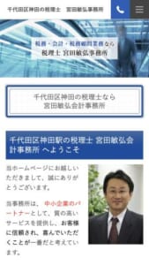 相続税に強い専門家が常に最適なアドバイスをしてくれる「税理士 宮田敏弘事務所」