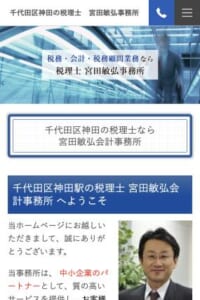 相続税に強い専門家が常に最適なアドバイスをしてくれる「税理士 宮田敏弘事務所」